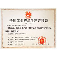 www.黑丝淫水全国工业产品生产许可证
